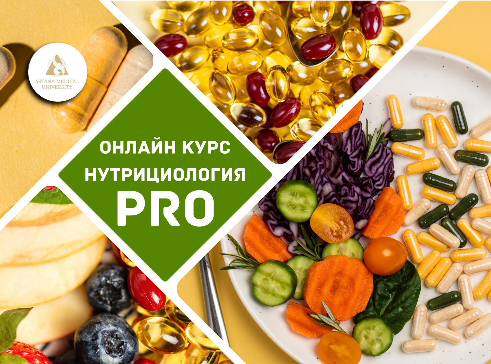 НУТРИЦИОЛОГИЯ PRO: КОД ЗДОРОВЬЯ И МОЛОДОСТИ